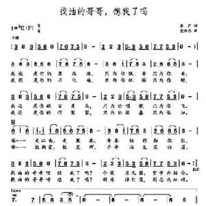 找油的哥哥,想我了吗_民歌简谱_词曲:李严 党继志