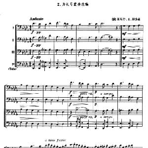 为长号重奏改编 长号四重奏 俄 纽厄尔 H 朗改编