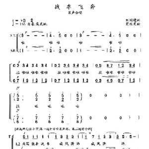 战车夜行_歌曲简谱_词曲:刘国建 楚兴元