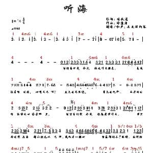 听海_歌曲简谱_词曲:林秋离 涂惠源