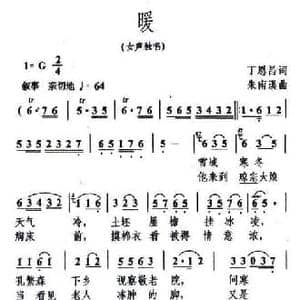 暖_民歌简谱_词曲:丁恩昌 朱南溪