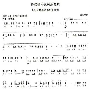 口琴谱 | 考级六级曲目 弹起我心爱的土琵琶 吕其明