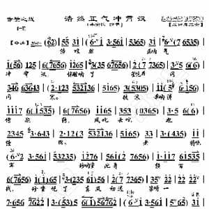 赤壁之战 浩然正气冲霄汉_歌曲简谱_词曲:暂无 恒流星制谱