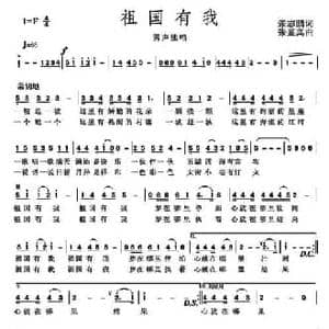 祖国有我_民歌简谱_词曲:张志鹏 张显真