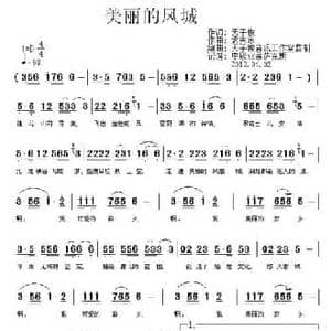 美丽的凤城_民歌简谱_词曲:天子俊 孟宪东