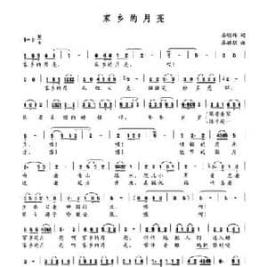 家乡的月亮_民歌简谱_词曲:晏明辉 晏敏敏