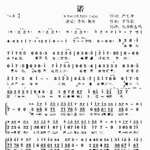 诺_歌谱投稿_词曲:严艺丹 罗俊霖