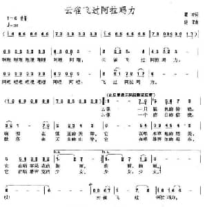 云雀飞过阿拉玛力_美声唱法乐谱_词曲:瞿琮 晓里