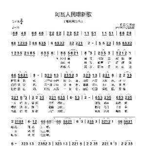 阿瓦人民唱新歌_歌曲简谱_词曲:杨正仁 杨正仁