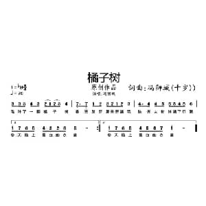 橘子树_儿歌乐谱_词曲:冯狮城 冯狮城