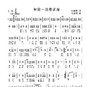 和你一起看花海_歌曲简谱_词曲:孙朝晖 刘启明