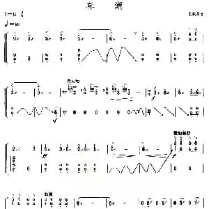 古筝谱 | 春潮 上海筝会 考级七级曲目