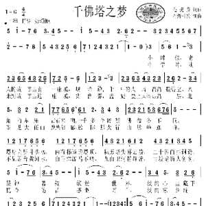 千佛塔之梦_歌曲简谱_词曲:毛捷身 毛捷身