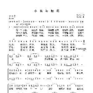 小孩与烟花_歌曲简谱_词曲:赵汉吉 赵汉吉