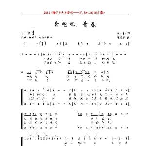 奔跑吧,青春_歌曲简谱_词曲:李成福 马义平