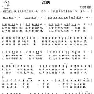 江恋_民歌简谱_词曲:史光柱 史光柱