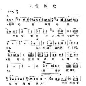 筑城歌_民歌简谱
