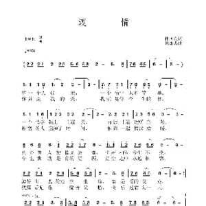 渡情_歌曲简谱_词曲:孙国良 黄永杰