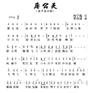蒲公英_儿歌乐谱_词曲:杨学超 李泽国
