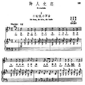 诗人之恋 3 小玫瑰,小百合_外国歌谱_词曲:海涅 舒曼曲 尚家骧译