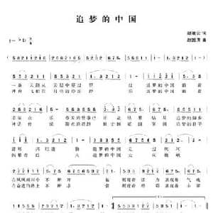 追梦的中国_民歌简谱_词曲:赵凌云 赵国清