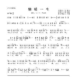 情暖一生_歌曲简谱_词曲:安东阳 刘爽 安东阳 张丰