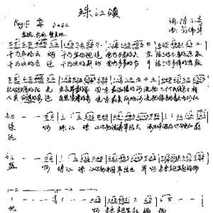 珠江颂_歌谱投稿_词曲:陈小奇 龙伟华