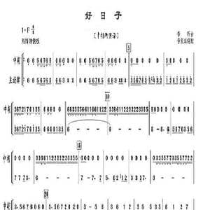 好日子_歌曲简谱_词曲: 李昕曲 李复斌
