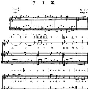 丢手娟_儿歌乐谱_词曲:鲍侃 郑鹤岩