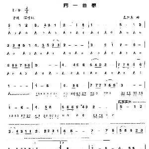 口琴谱 | 同一首歌 孟卫东