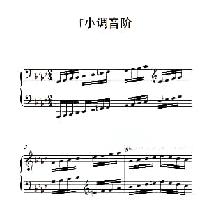 第五级 f小调音阶 钢琴谱