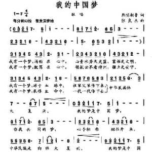 我的中国梦_民歌简谱_词曲:熙明朝鲁 张良杰