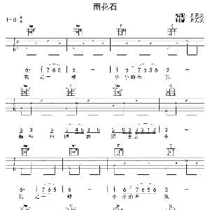 雨花石 吉他谱 齐元义