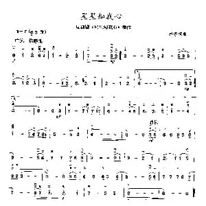 二胡谱 | 星星知我心 李子恒