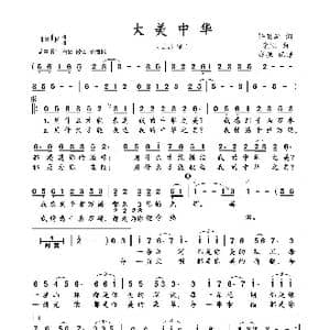 大美中华_歌曲简谱_词曲:任卫新 栾凯