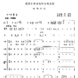 延安儿女永远怀念毛主席_合唱歌谱
