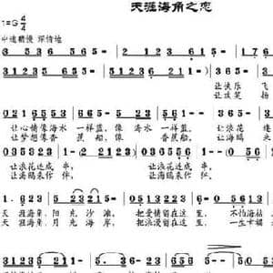 天涯海角之恋_民歌简谱_词曲:杜建军 邹兴淮
