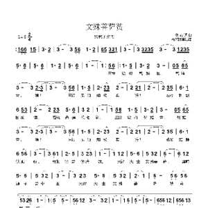 文殊菩萨赞_歌曲简谱