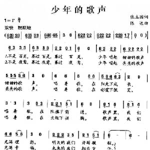 少年的歌声_儿歌乐谱_词曲:张立国 陈达