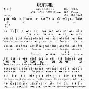 旗开得胜_歌谱投稿_词曲:李焯雄