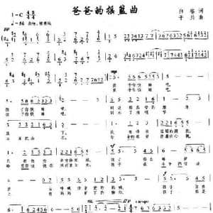 爸爸的摇篮曲_民歌简谱_词曲:白榕 于兵