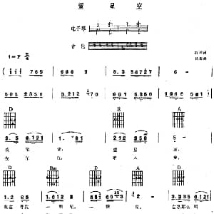 电子琴谱 | 望星空 电子琴吉他弹唱谱 石祥 铁源