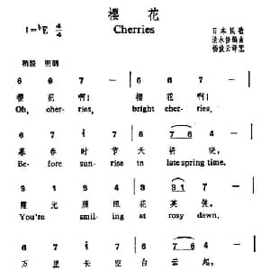 樱花 日本 _外国歌谱_词曲: 清水修编曲 杨俊云译配
