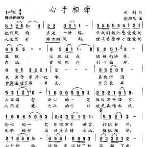 心手相牵_民歌简谱_词曲:云剑 胡旭东