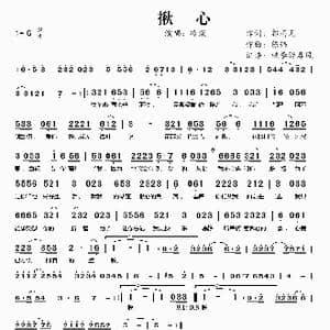 揪心_歌曲简谱_词曲:郭高见 陈伟