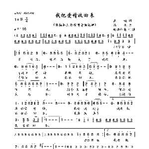 我把爱情收回来_歌曲简谱_词曲:庄奴 汤尼