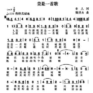 美是一首歌_儿歌乐谱_词曲:佟文西 魏世夫