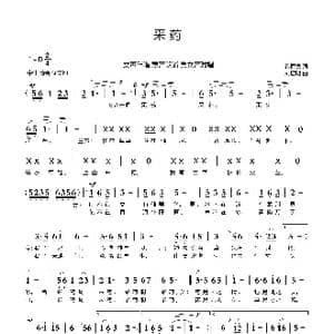 采药_歌曲简谱_词曲:徐而缓 刘启明
