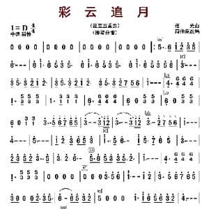 彩云追月_歌曲简谱_词曲: 周仲康编曲