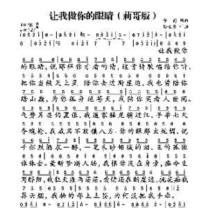 让我做你的眼睛_歌谱投稿_词曲:子芮 子芮